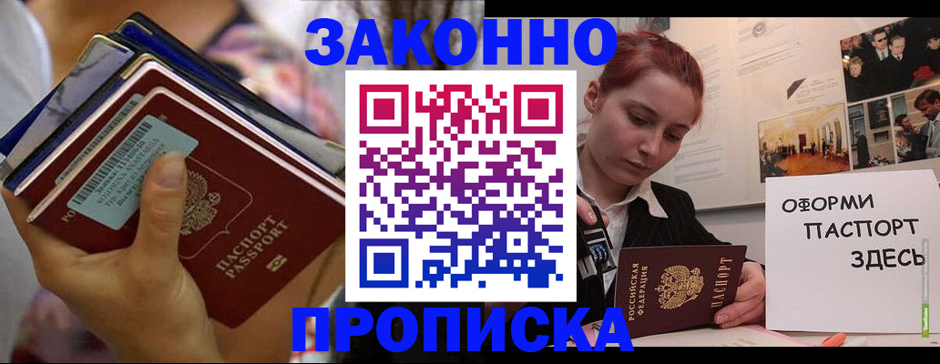 прописка в квартире в Балабаново