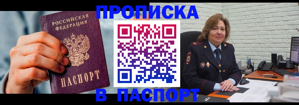 временная регистрация для всех в Балабаново